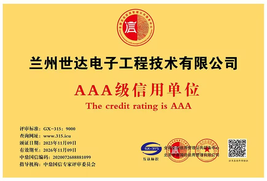 3A级信用单位