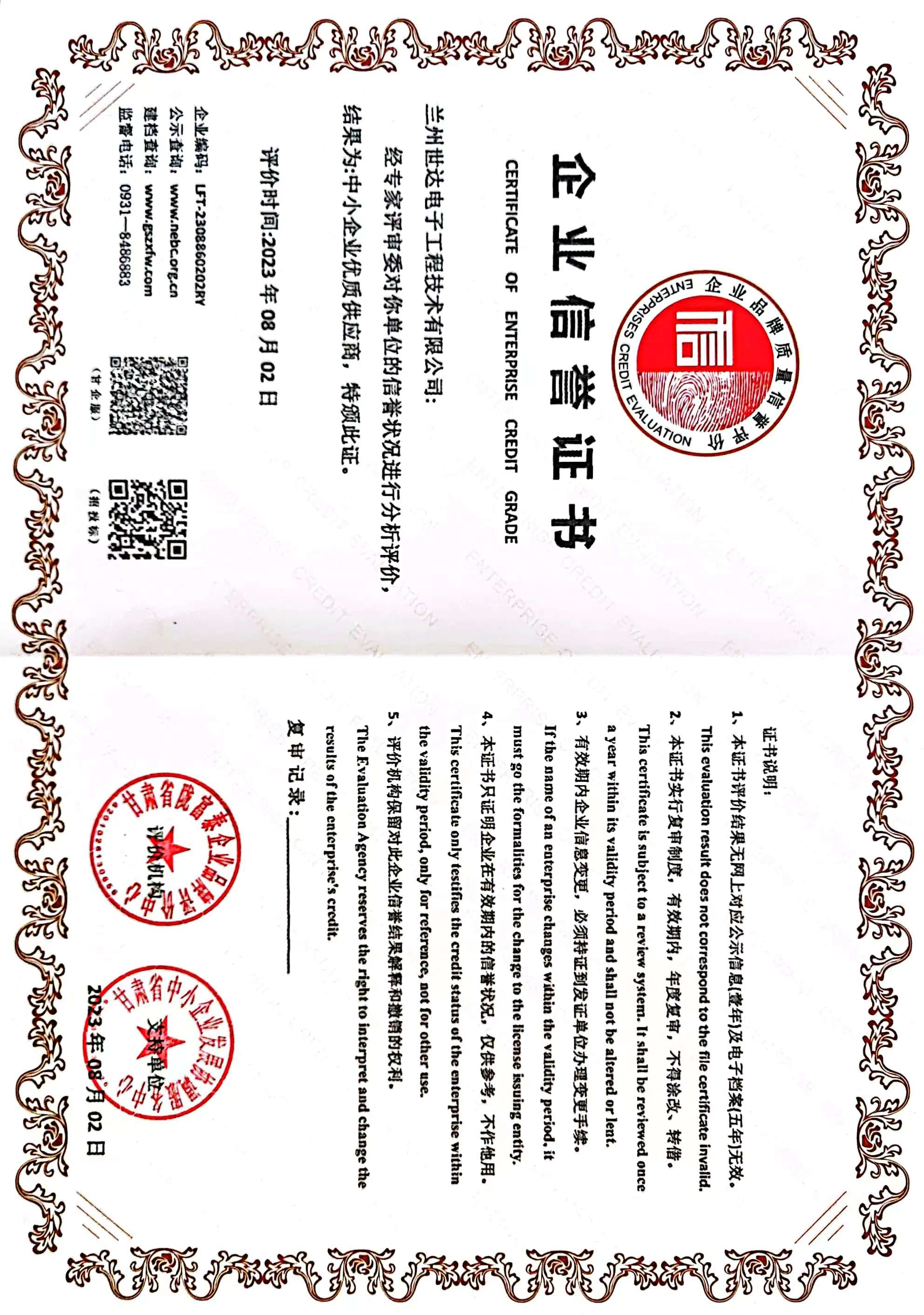 中小企业优质供应商