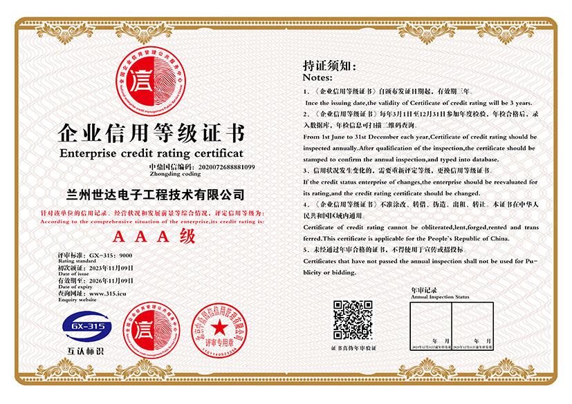 企业信用等级证书