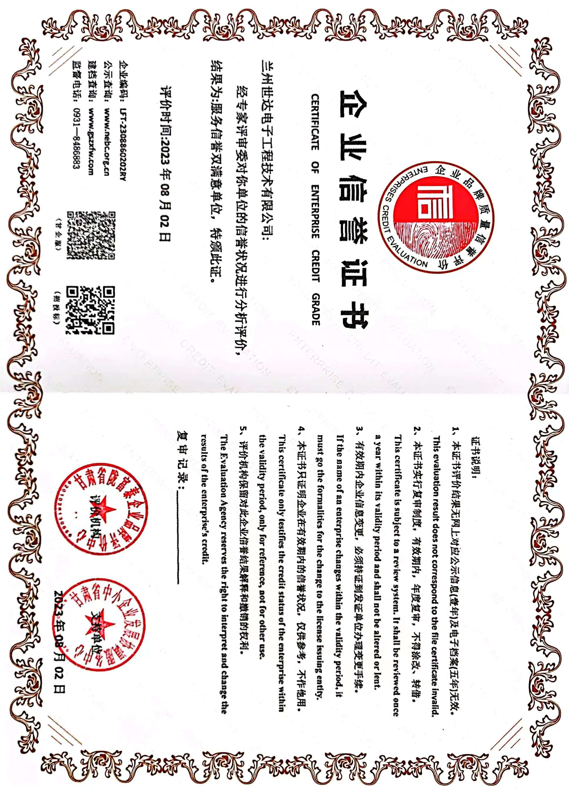 服务信誉双满意单位