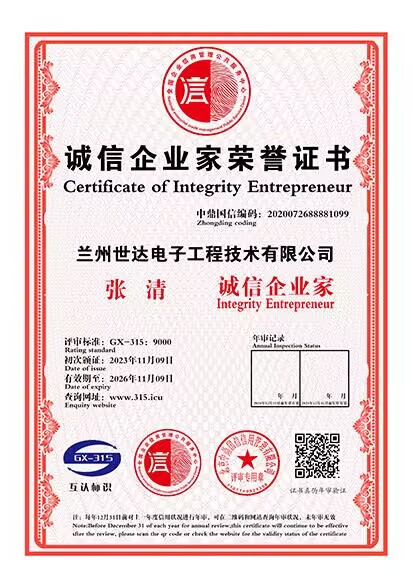 诚信企业家证书