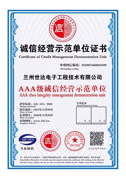 诚信经营示范单位证书