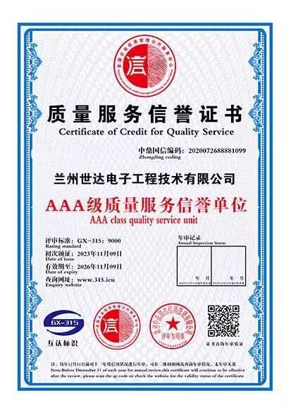 质量服务信用证书
