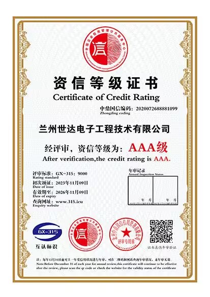 资信等级证书