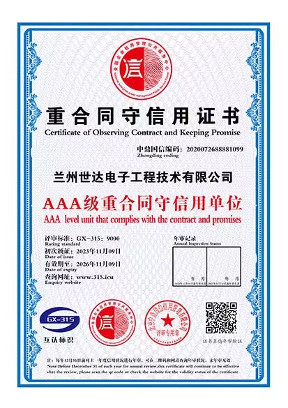 重合同守信用证书